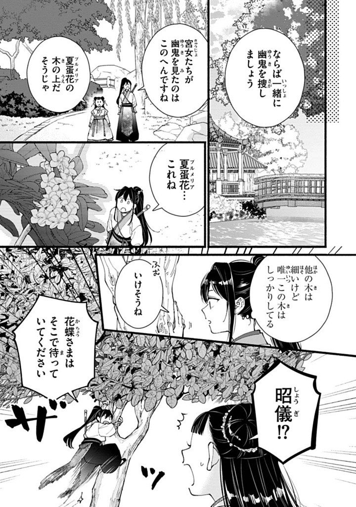 Koukyuu no Dansouhi: Nazotoki Musume wa Koutei no Oki ni Iri Chapter 9 21ページ