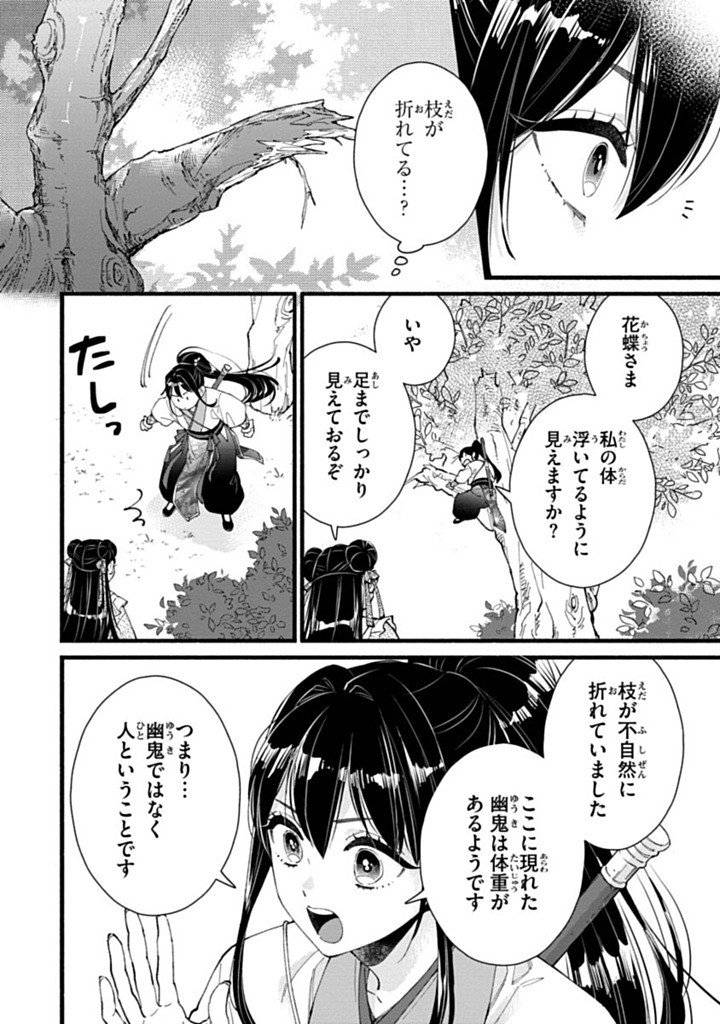 Koukyuu no Dansouhi: Nazotoki Musume wa Koutei no Oki ni Iri Chapter 9 22ページ