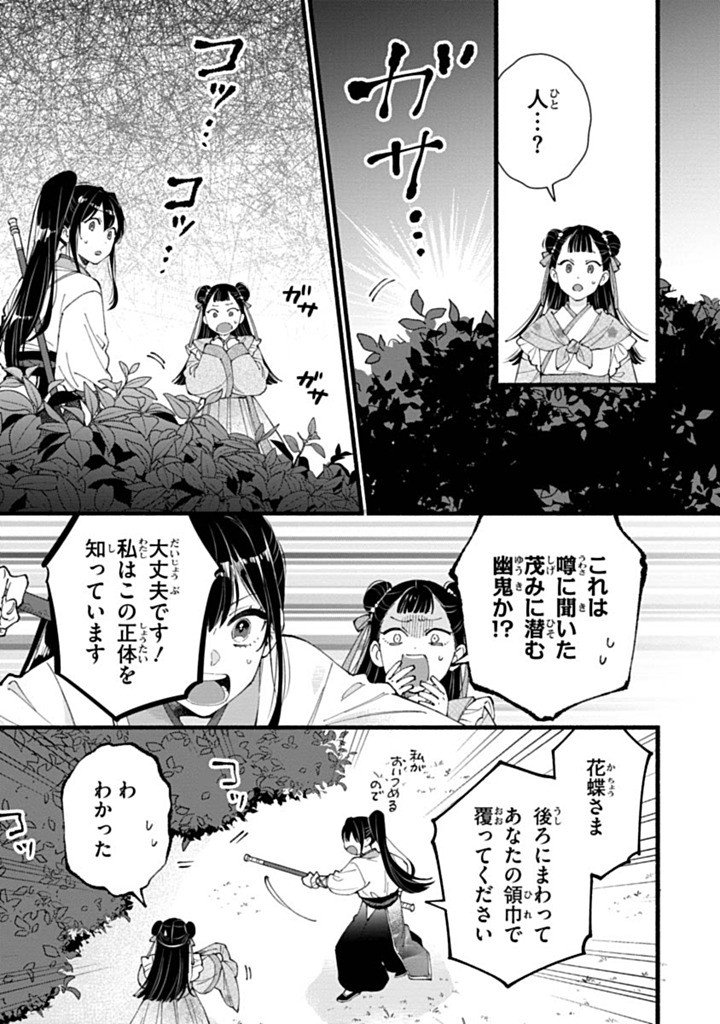 Koukyuu no Dansouhi: Nazotoki Musume wa Koutei no Oki ni Iri Chapter 9 23ページ