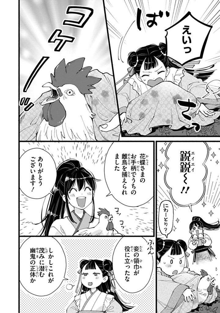 Koukyuu no Dansouhi: Nazotoki Musume wa Koutei no Oki ni Iri Chapter 9 24ページ