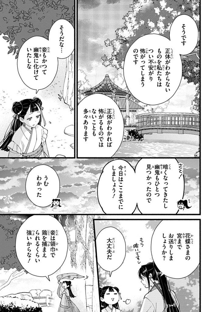 Koukyuu no Dansouhi: Nazotoki Musume wa Koutei no Oki ni Iri Chapter 9 25ページ