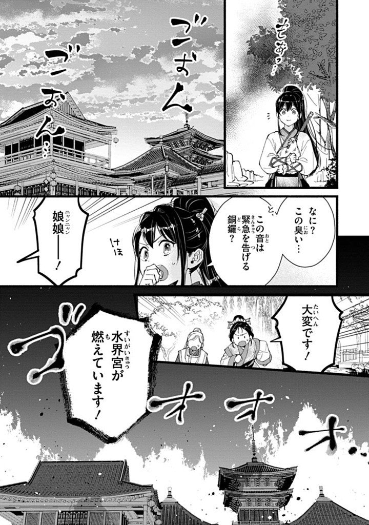 Koukyuu no Dansouhi: Nazotoki Musume wa Koutei no Oki ni Iri Chapter 9 26ページ