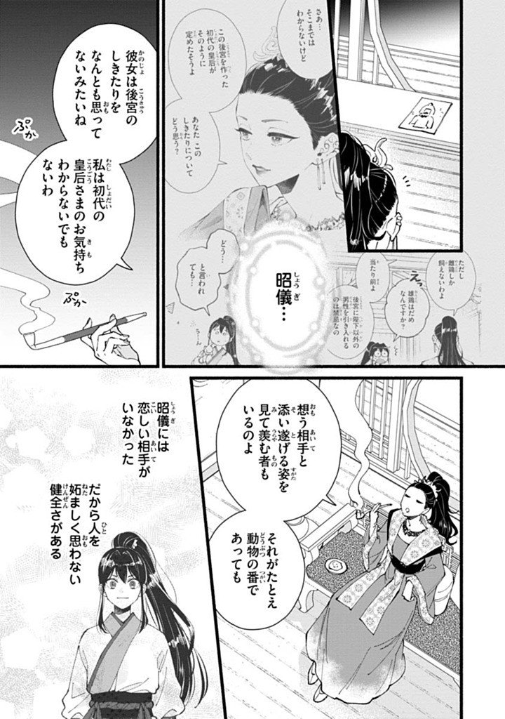 Koukyuu no Dansouhi: Nazotoki Musume wa Koutei no Oki ni Iri Chapter 9 5ページ