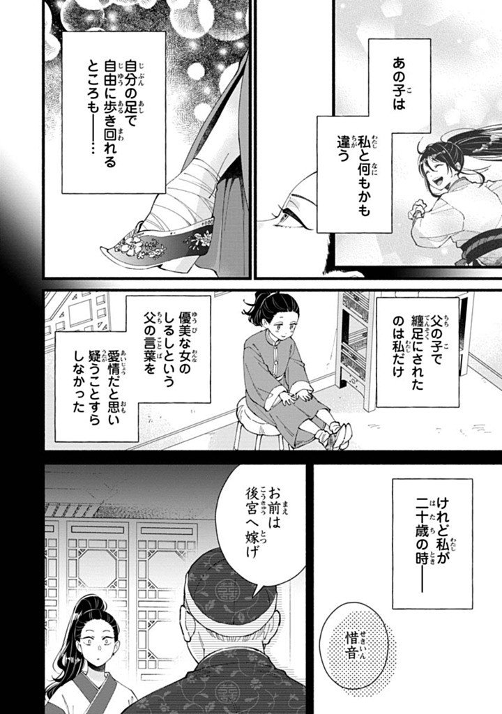 Koukyuu no Dansouhi: Nazotoki Musume wa Koutei no Oki ni Iri Chapter 9 6ページ