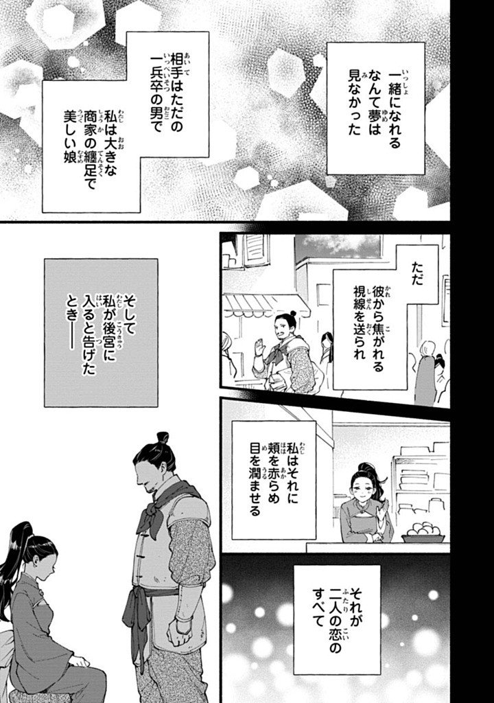 Koukyuu no Dansouhi: Nazotoki Musume wa Koutei no Oki ni Iri Chapter 9 9ページ