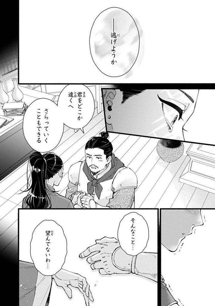 Koukyuu no Dansouhi: Nazotoki Musume wa Koutei no Oki ni Iri Chapter 9 10ページ