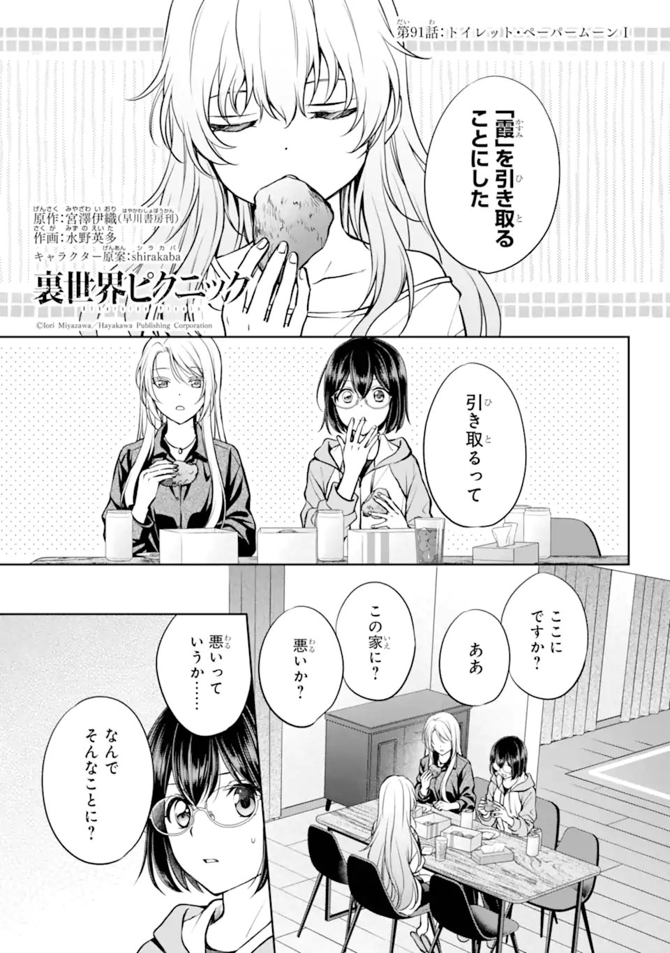 Urasekai Picnic Chapter 91.1 1ページ