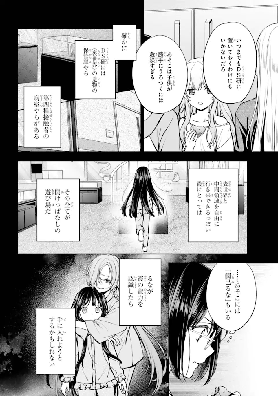 Urasekai Picnic Chapter 91.1 2ページ