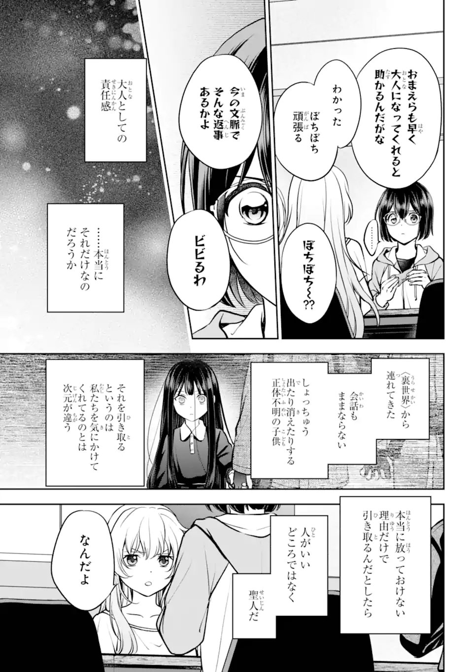 Urasekai Picnic Chapter 91.1 11ページ