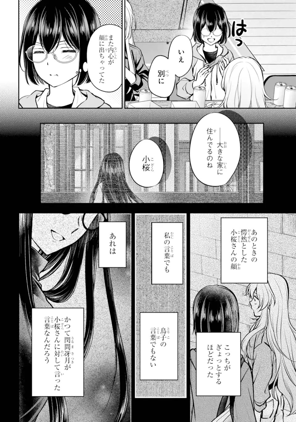 Urasekai Picnic Chapter 91.1 12ページ