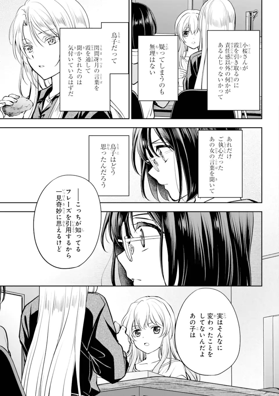 Urasekai Picnic Chapter 91.1 13ページ
