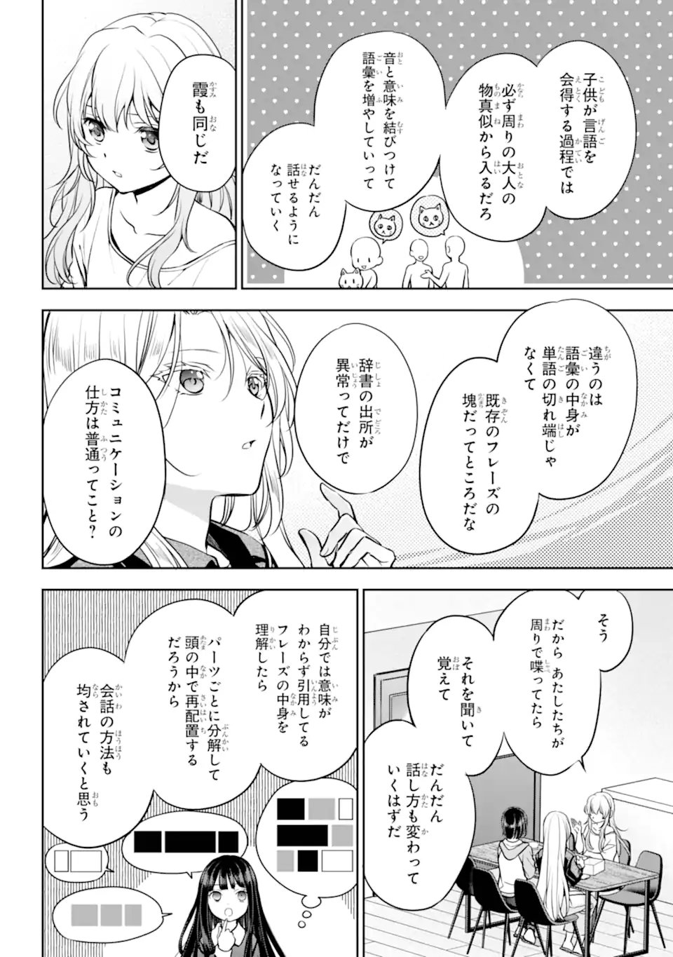 Urasekai Picnic Chapter 91.1 14ページ