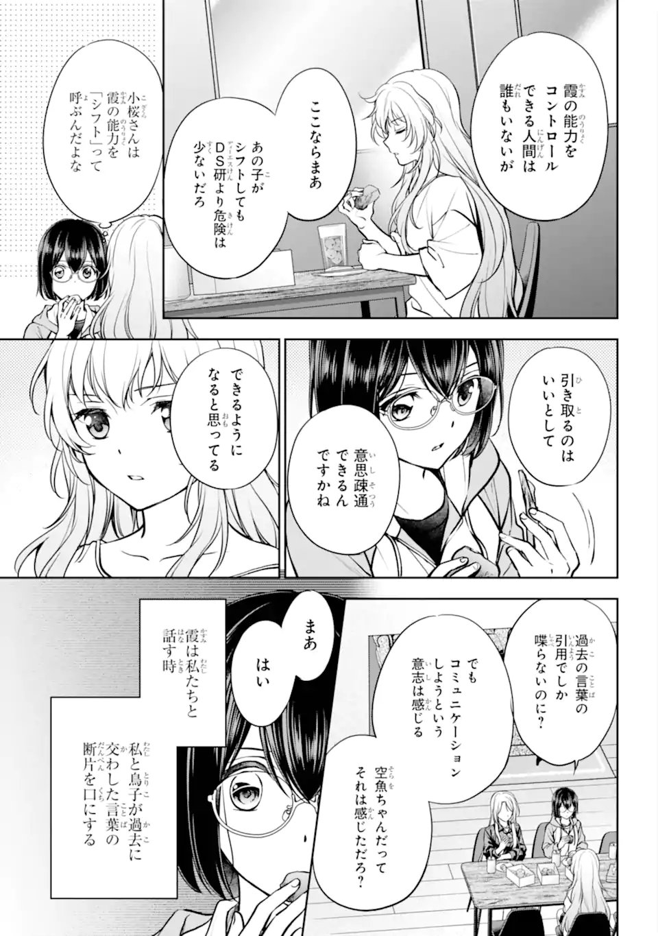 Urasekai Picnic Chapter 91.1 3ページ