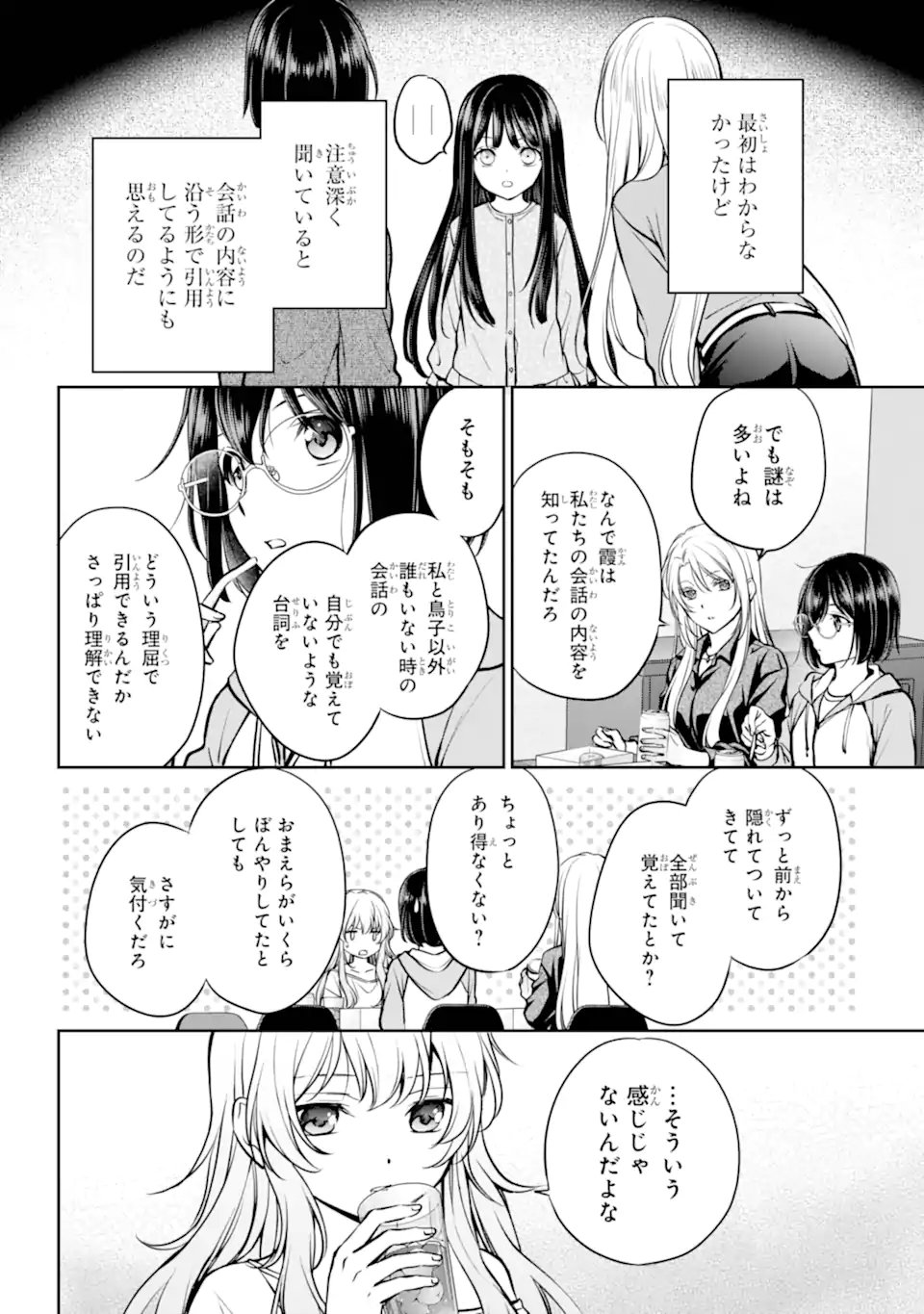 Urasekai Picnic Chapter 91.1 4ページ