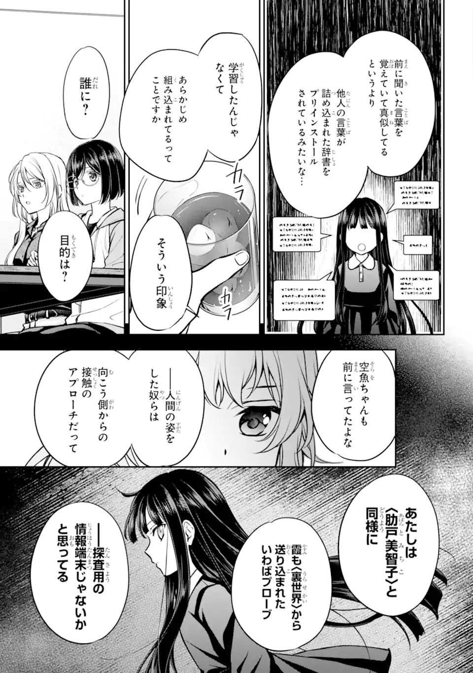 Urasekai Picnic Chapter 91.1 5ページ