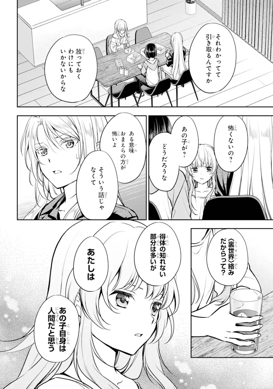 Urasekai Picnic Chapter 91.1 6ページ