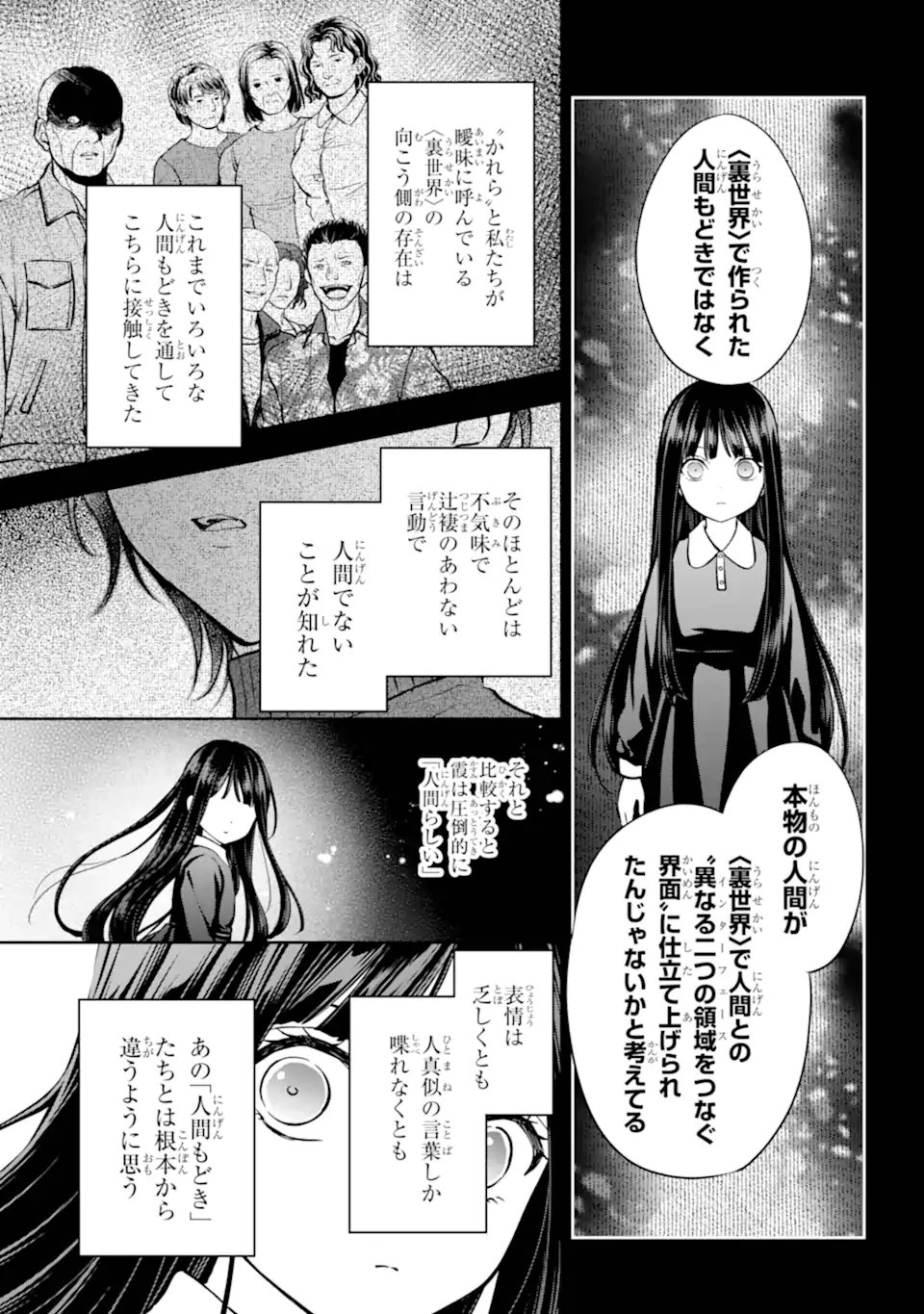 Urasekai Picnic Chapter 91.1 7ページ