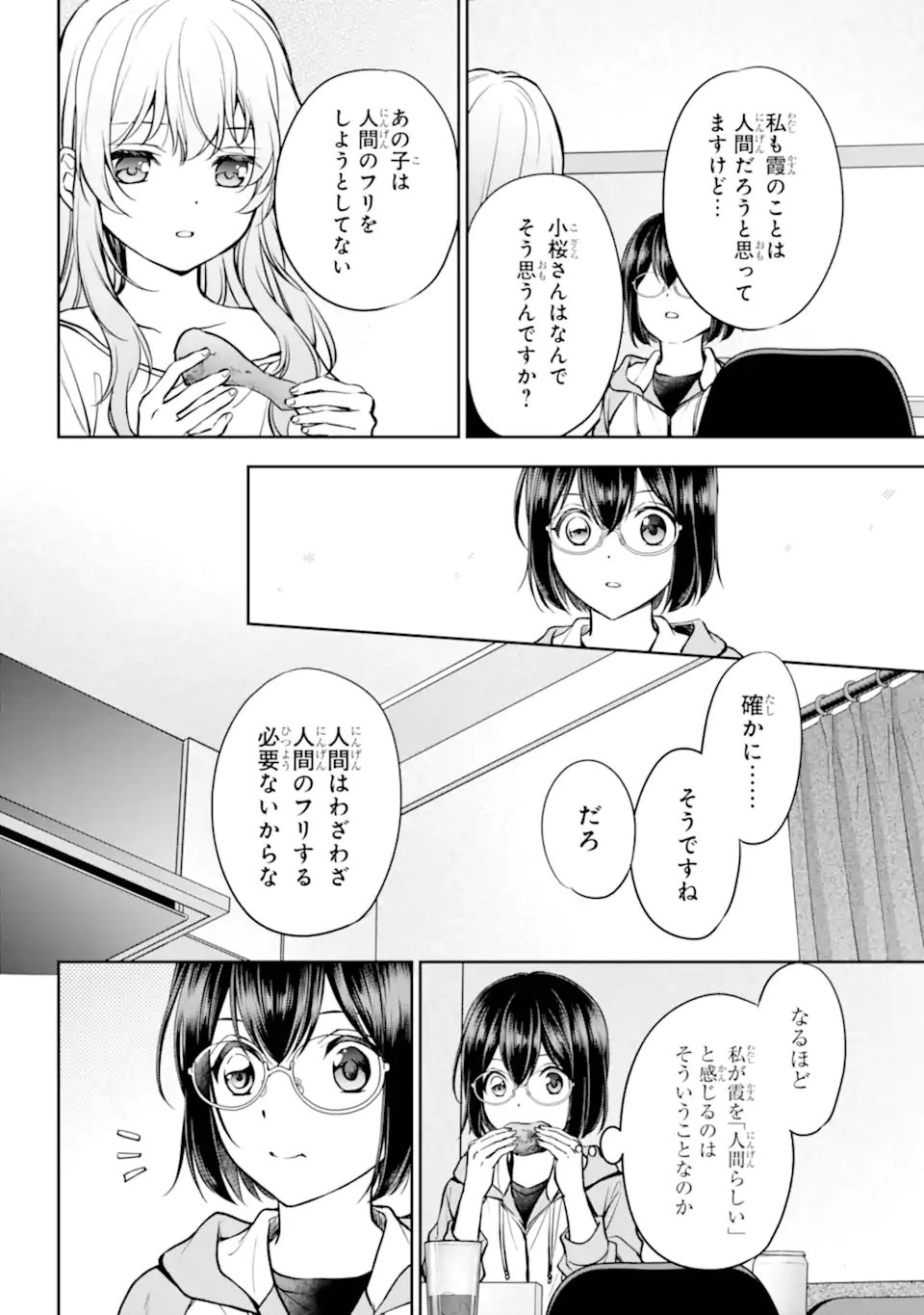 Urasekai Picnic Chapter 91.1 8ページ