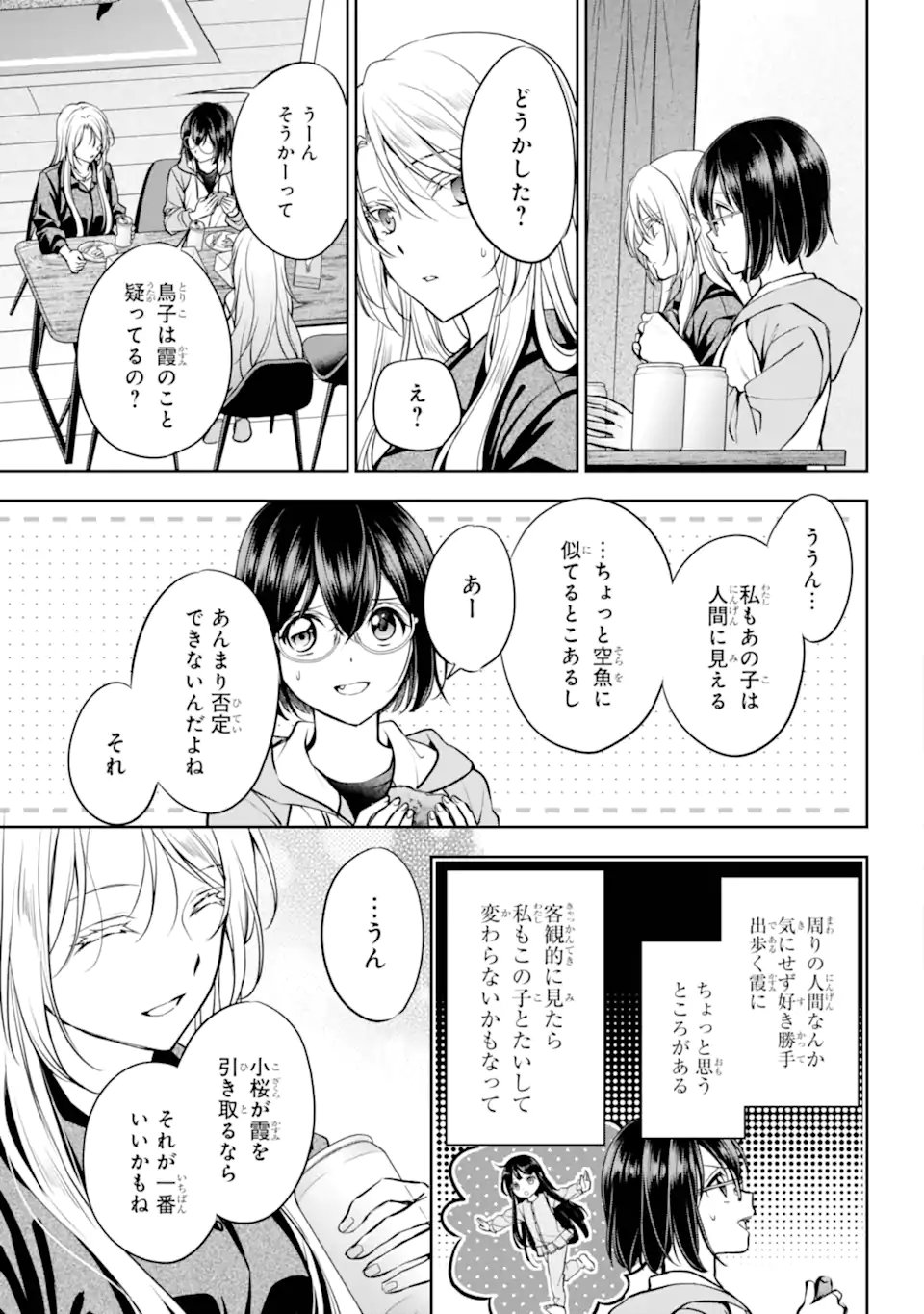 Urasekai Picnic Chapter 91.1 9ページ