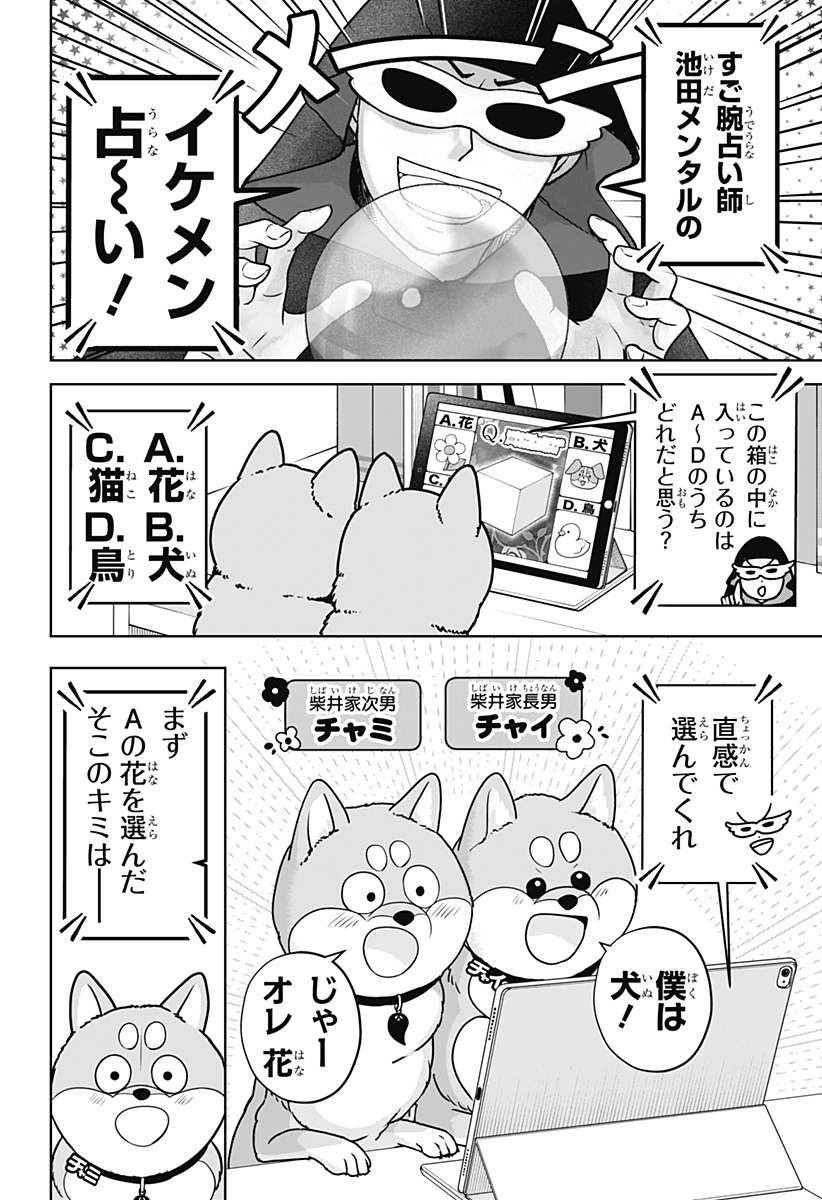 Shiba-Tsuki Bukken Chapter 58 2ページ