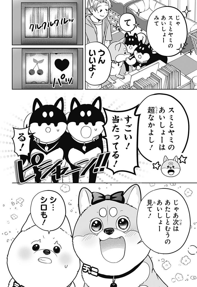 Shiba-Tsuki Bukken Chapter 58 12ページ