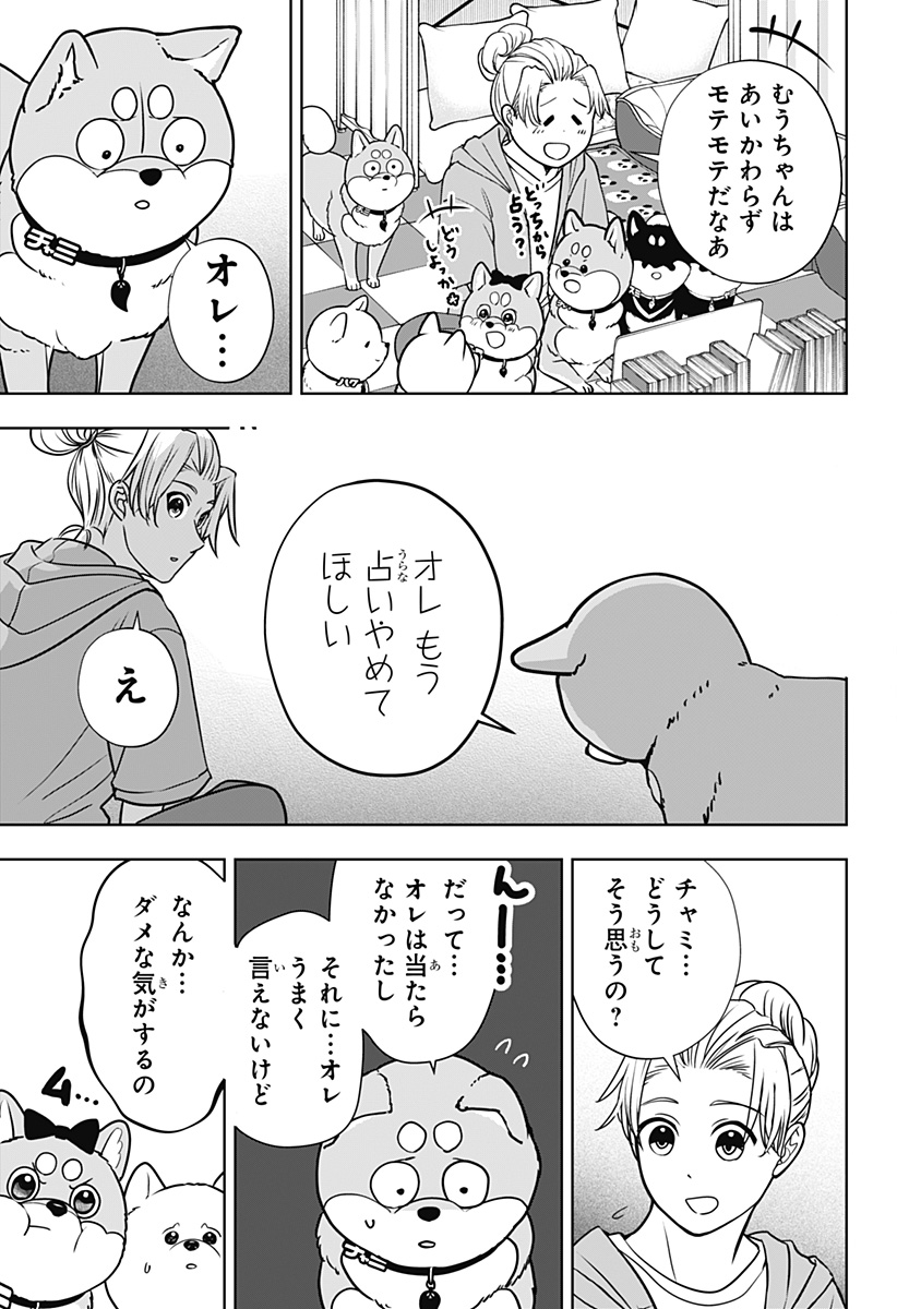Shiba-Tsuki Bukken Chapter 58 13ページ