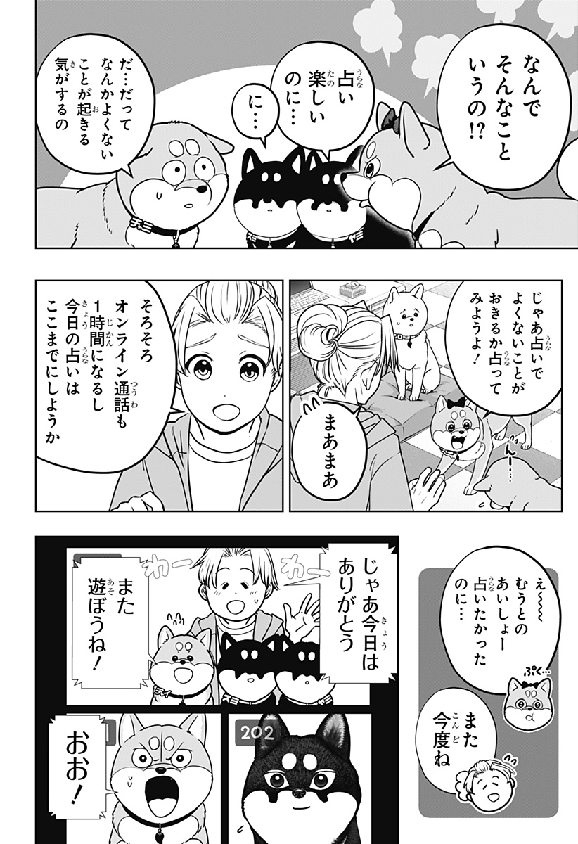 Shiba-Tsuki Bukken Chapter 58 14ページ