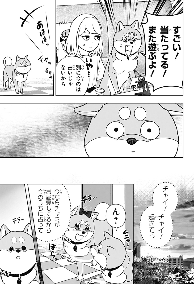 Shiba-Tsuki Bukken Chapter 58 15ページ