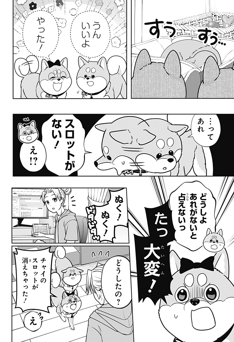 Shiba-Tsuki Bukken Chapter 58 16ページ