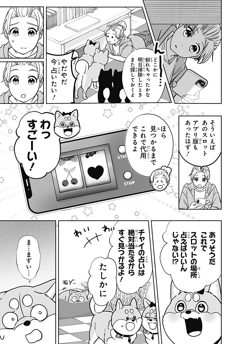 Shiba-Tsuki Bukken Chapter 58 17ページ