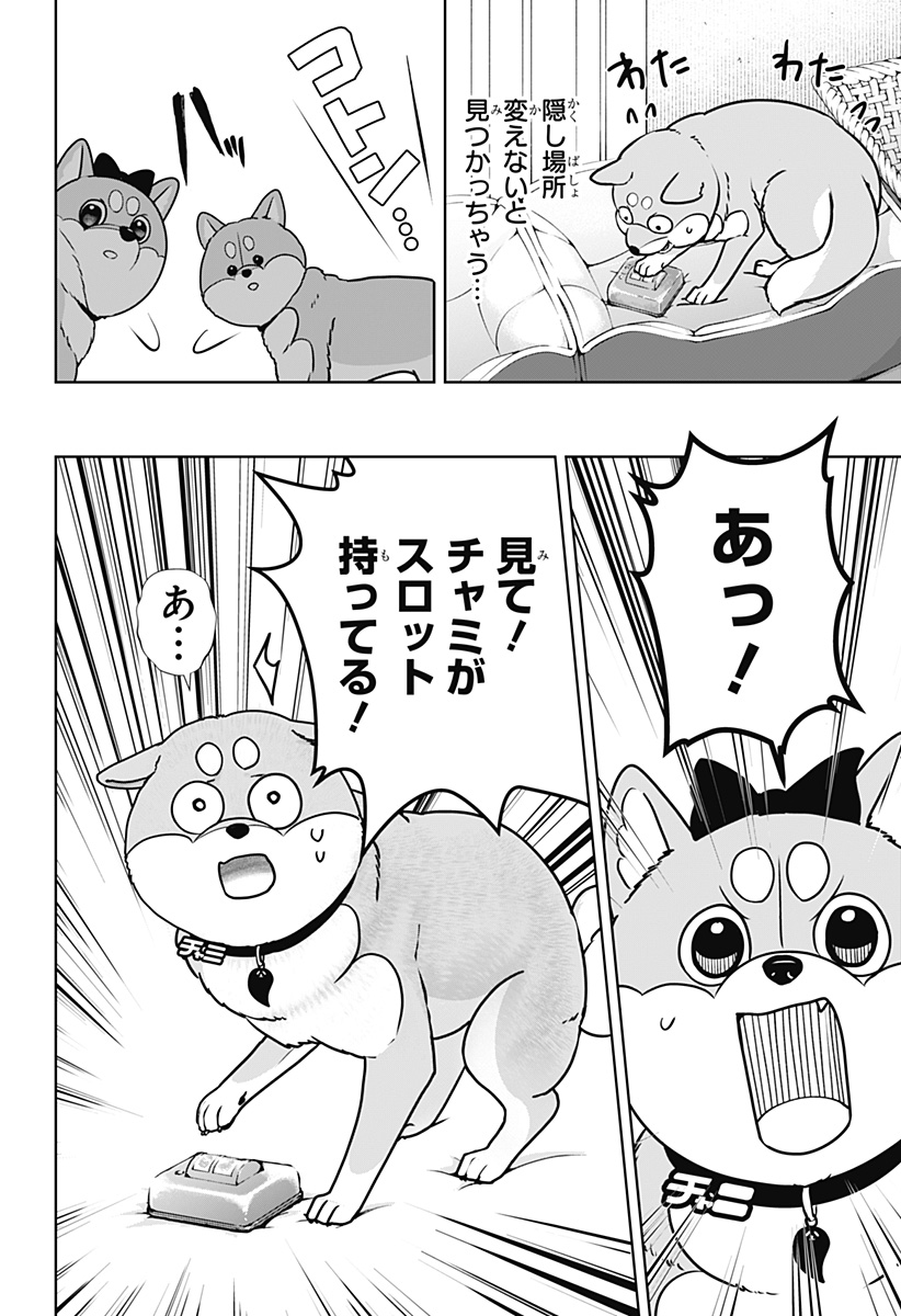 Shiba-Tsuki Bukken Chapter 58 18ページ