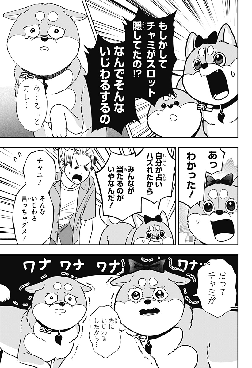 Shiba-Tsuki Bukken Chapter 58 19ページ