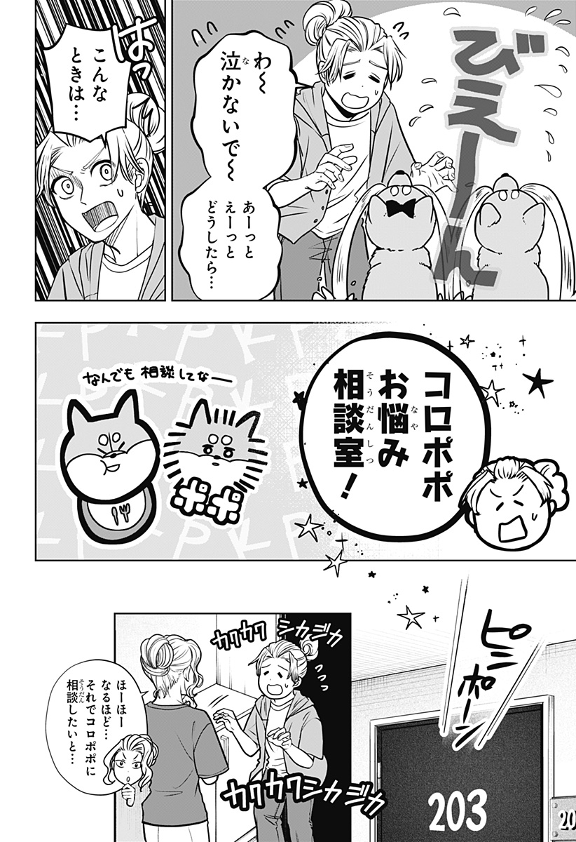 Shiba-Tsuki Bukken Chapter 58 20ページ