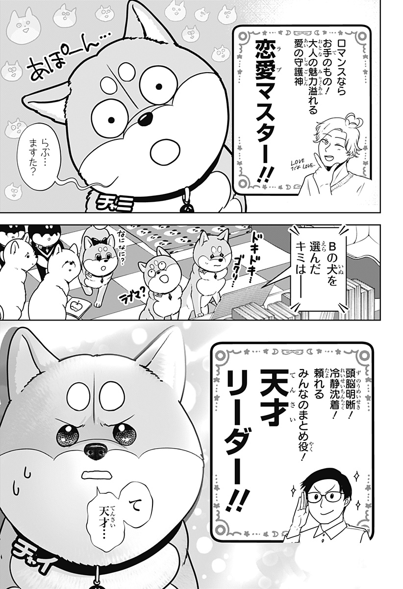 Shiba-Tsuki Bukken Chapter 58 3ページ