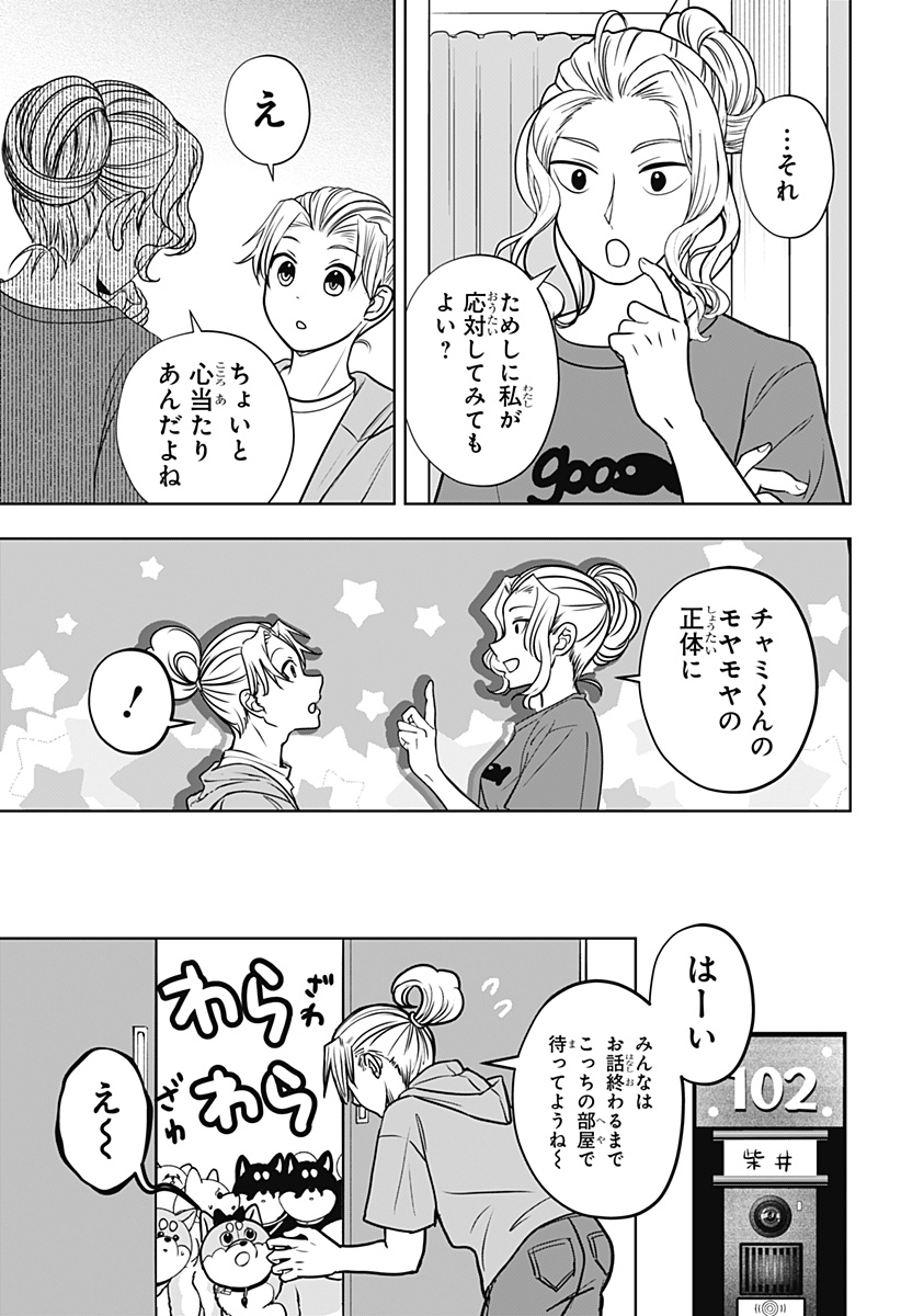 Shiba-Tsuki Bukken Chapter 58 21ページ