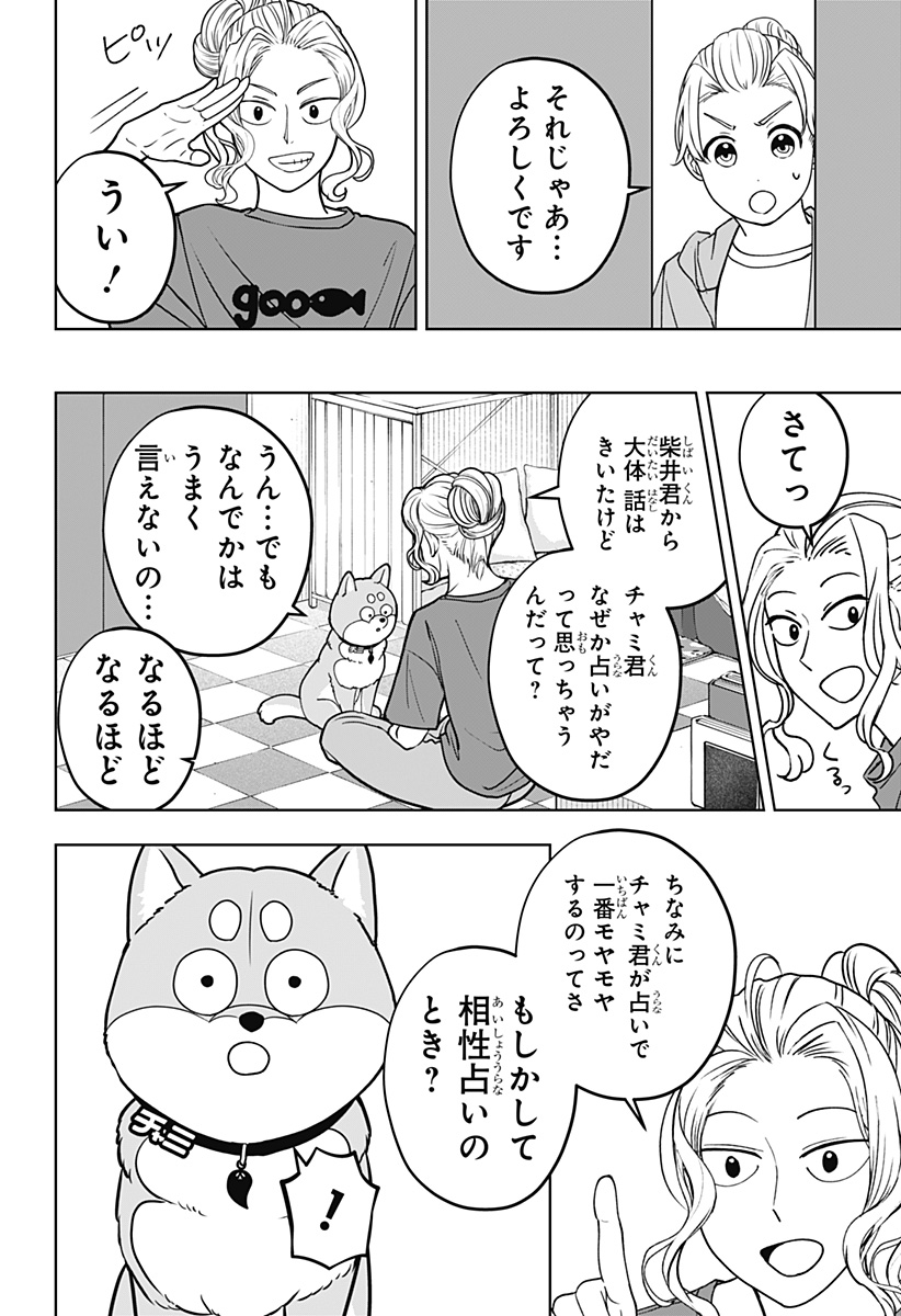 Shiba-Tsuki Bukken Chapter 58 22ページ