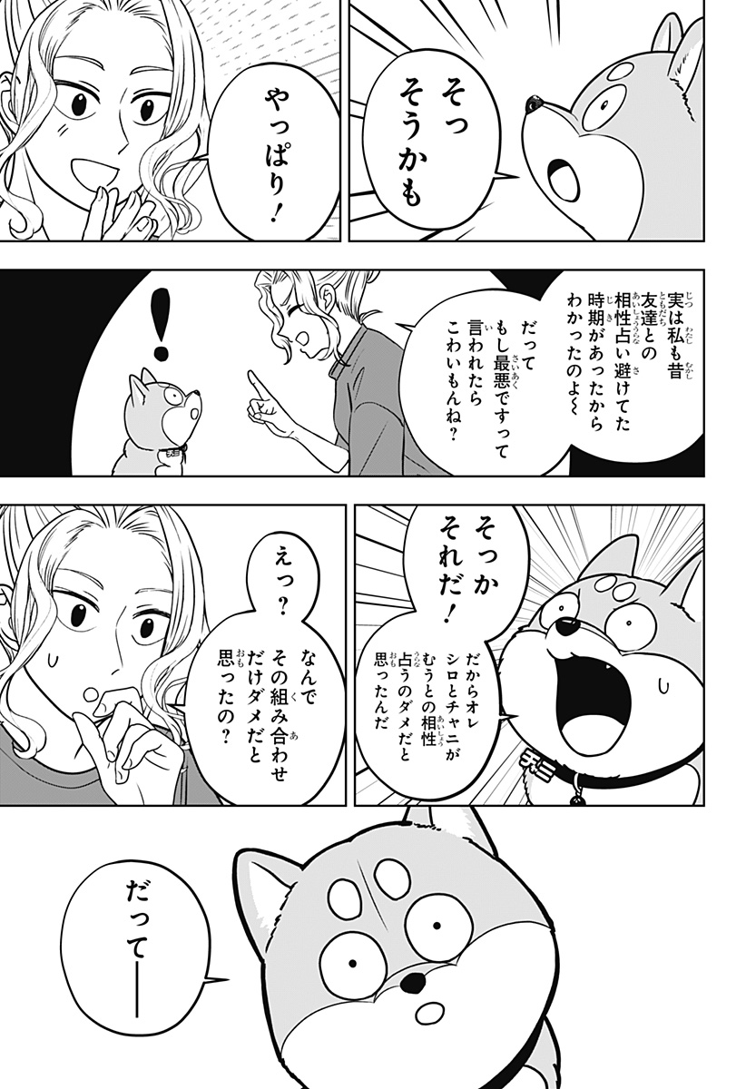 Shiba-Tsuki Bukken Chapter 58 23ページ