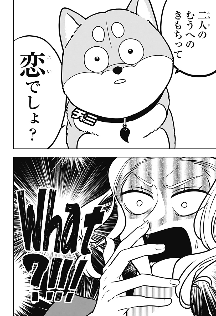 Shiba-Tsuki Bukken Chapter 58 24ページ