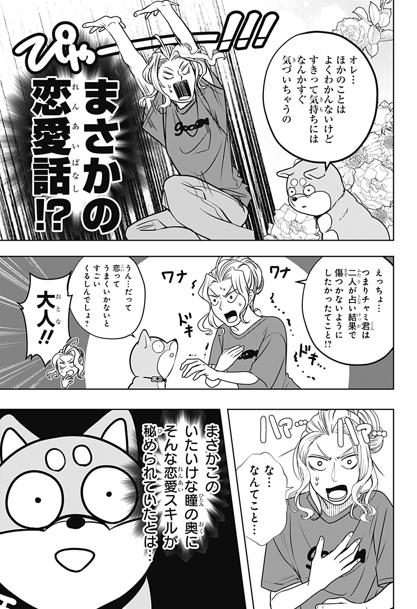 Shiba-Tsuki Bukken Chapter 58 25ページ