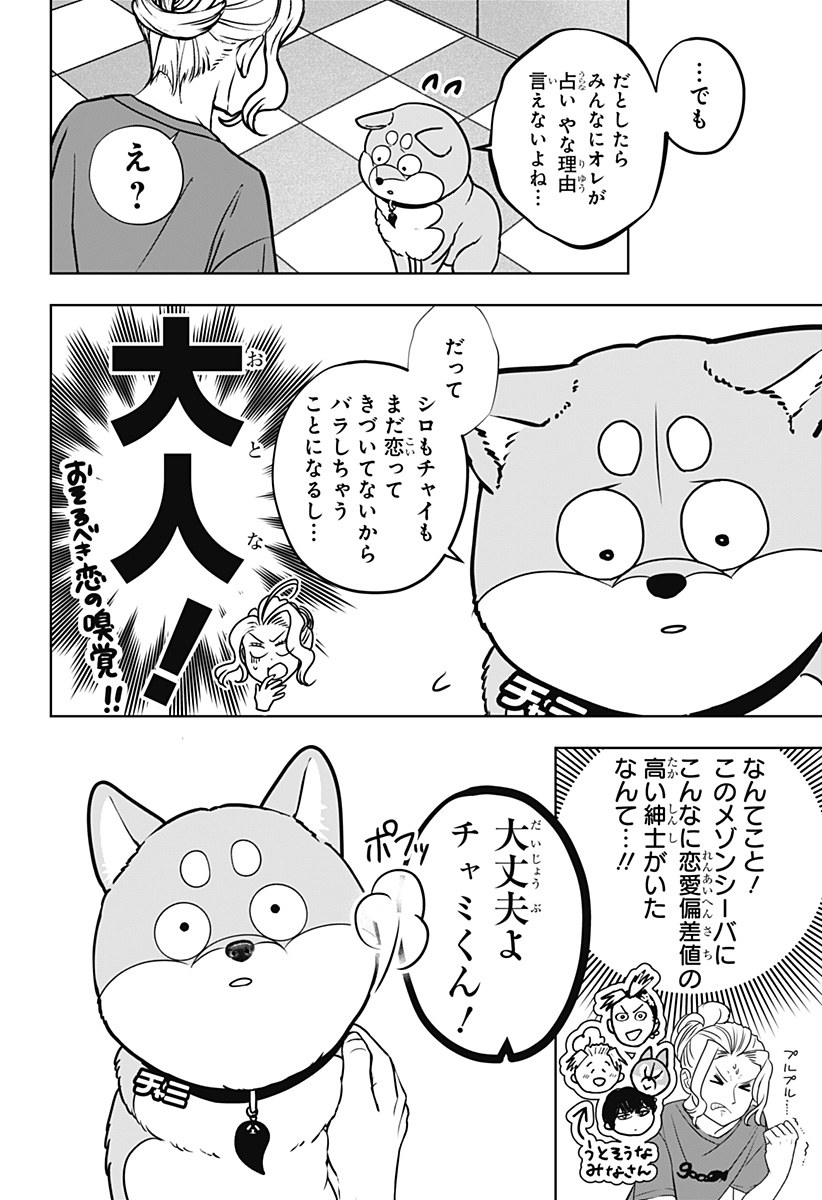 Shiba-Tsuki Bukken Chapter 58 26ページ