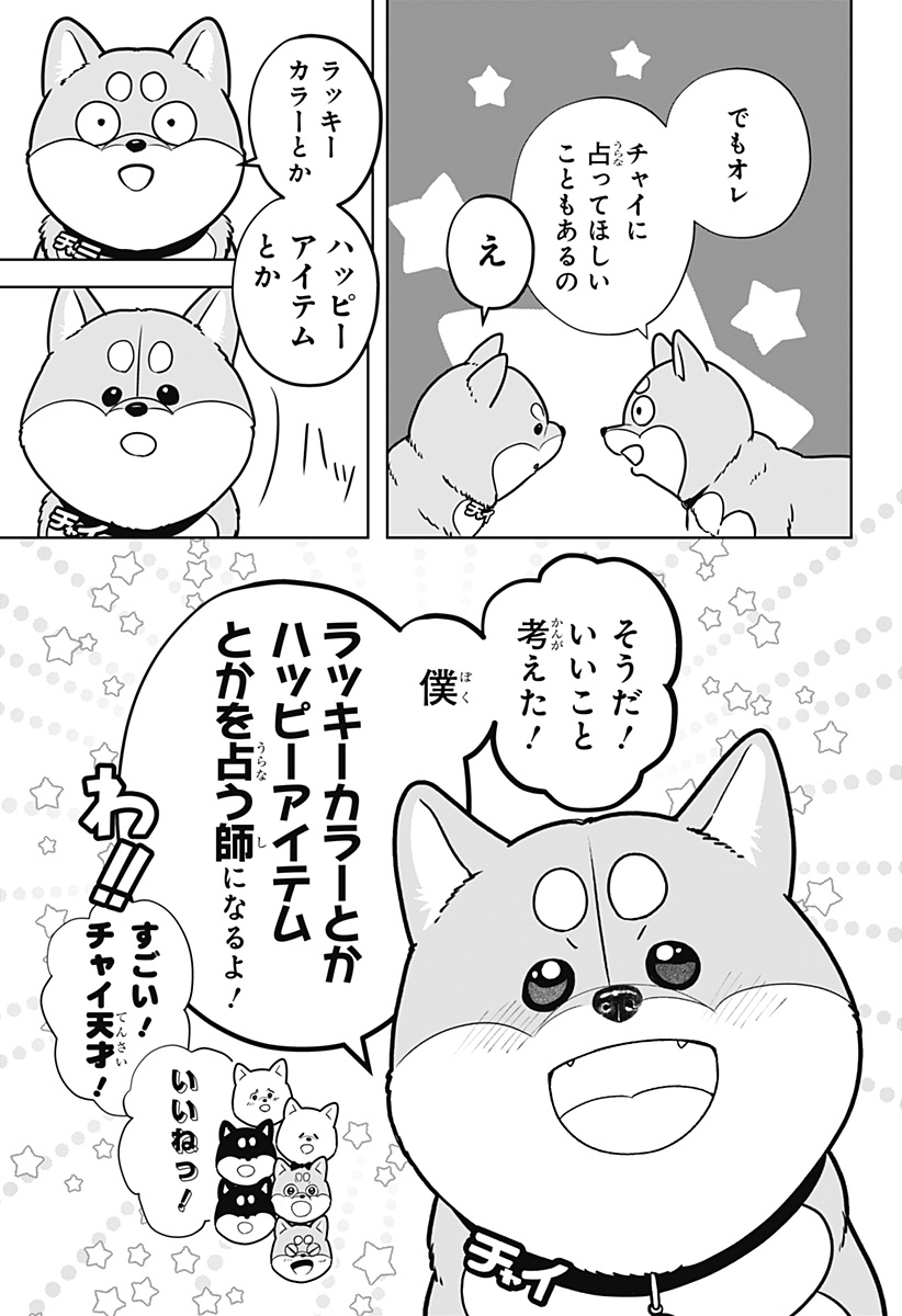 Shiba-Tsuki Bukken Chapter 58 29ページ