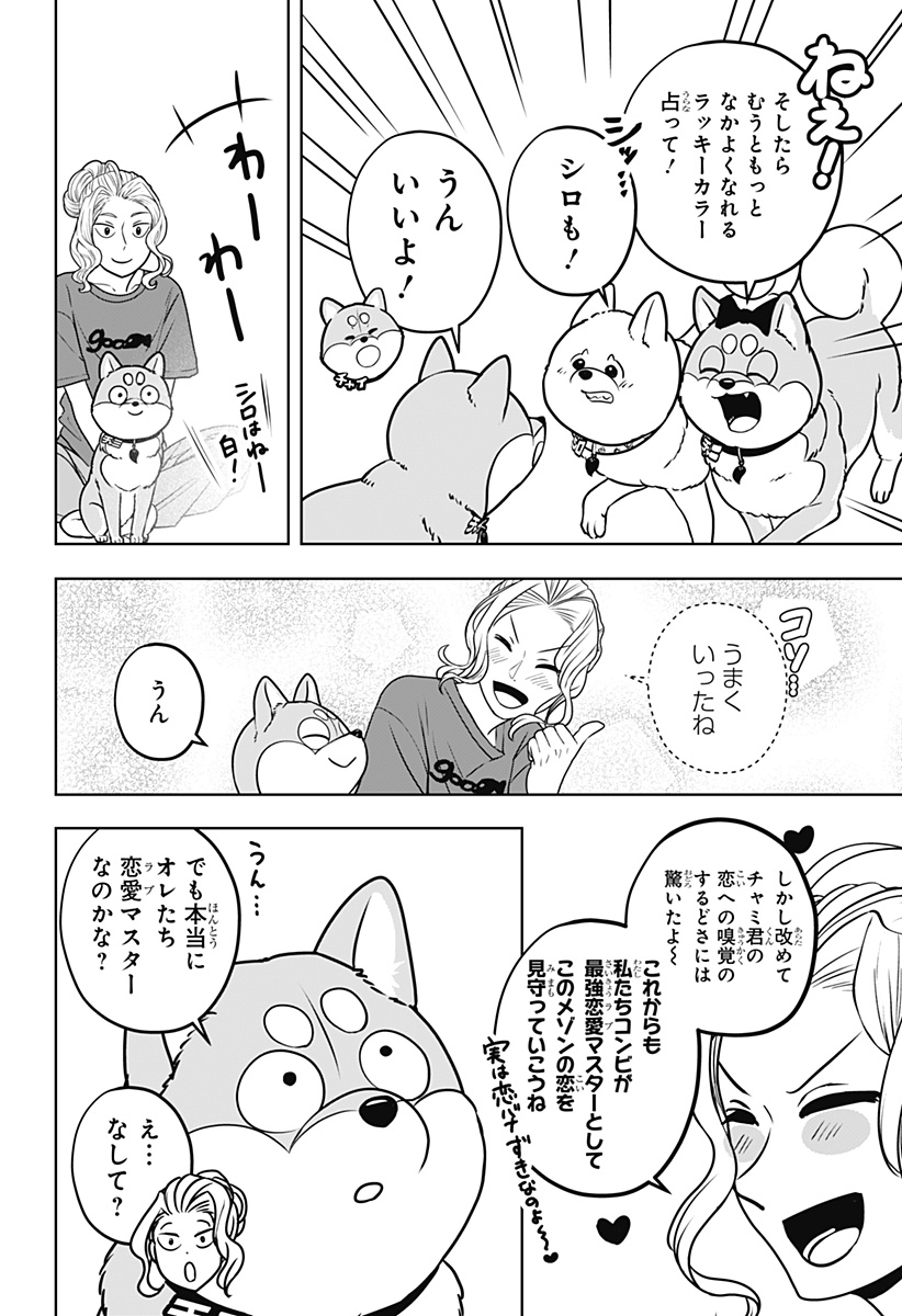 Shiba-Tsuki Bukken Chapter 58 30ページ