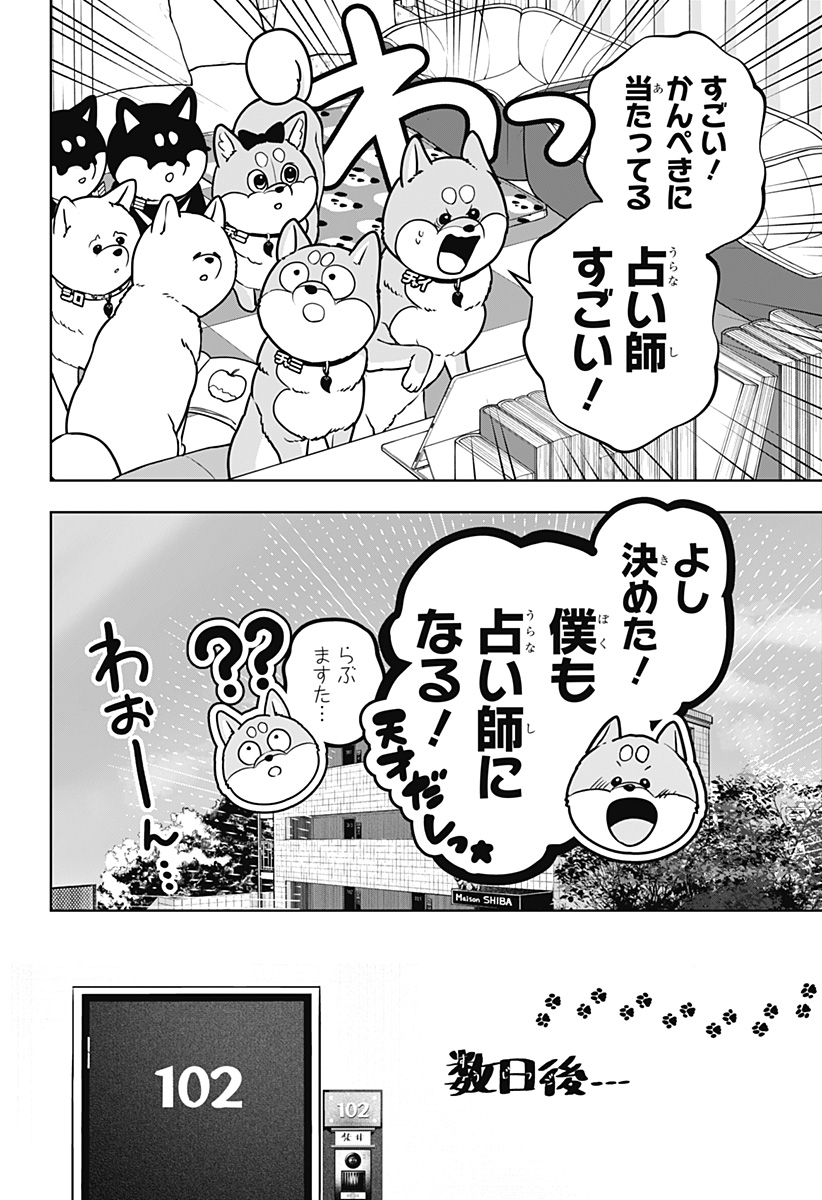Shiba-Tsuki Bukken Chapter 58 4ページ