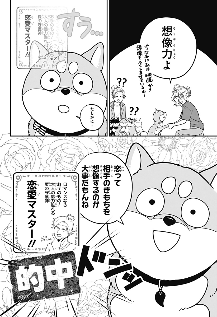 Shiba-Tsuki Bukken Chapter 58 32ページ