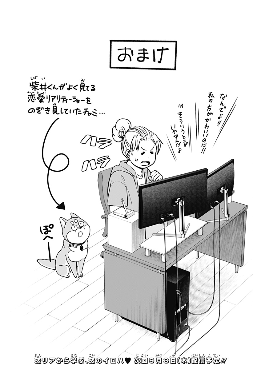 Shiba-Tsuki Bukken Chapter 58 33ページ