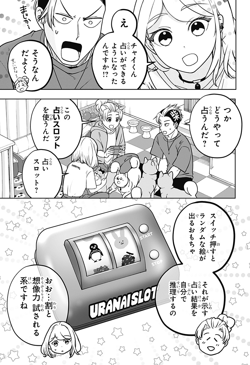 Shiba-Tsuki Bukken Chapter 58 5ページ