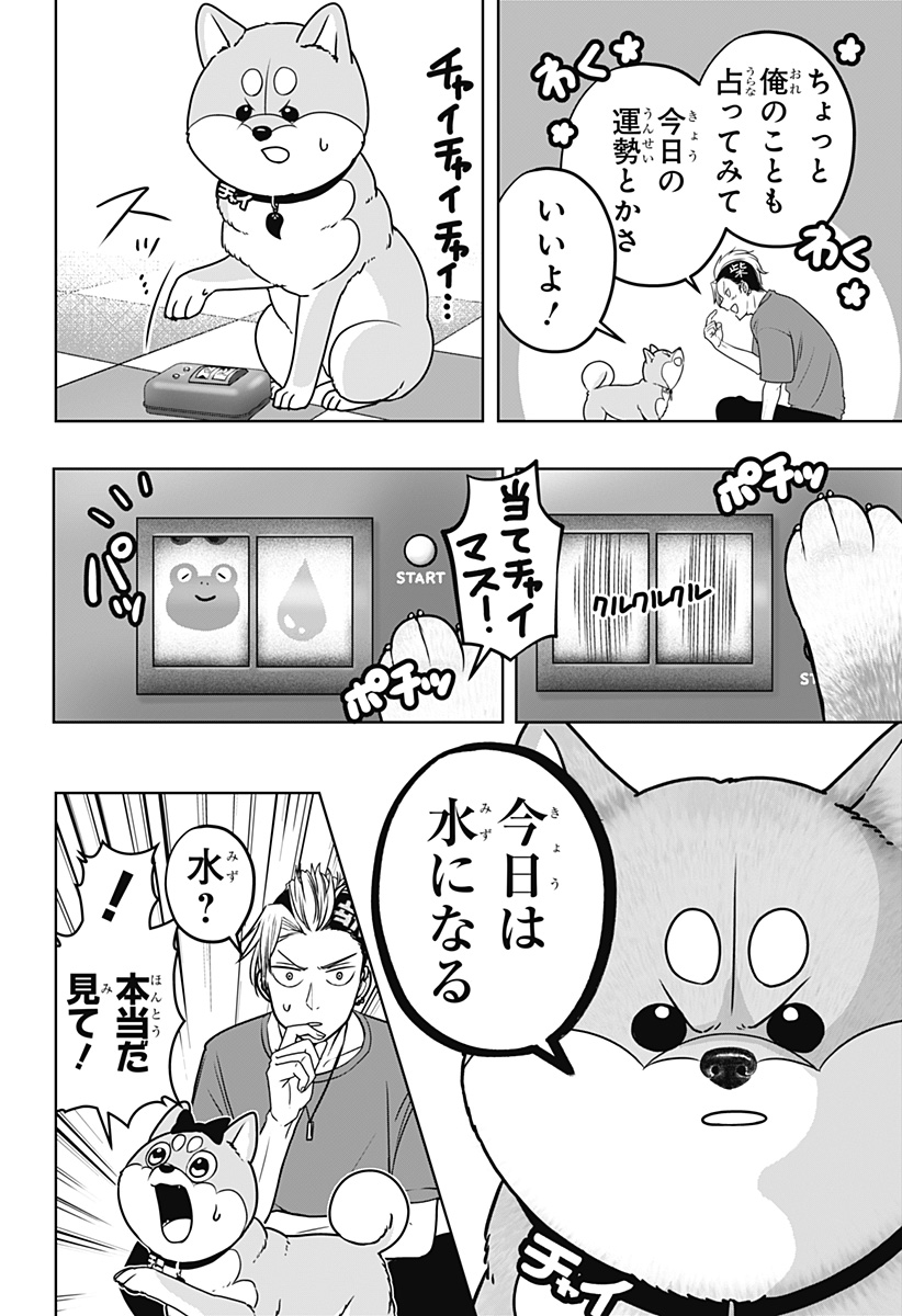 Shiba-Tsuki Bukken Chapter 58 6ページ