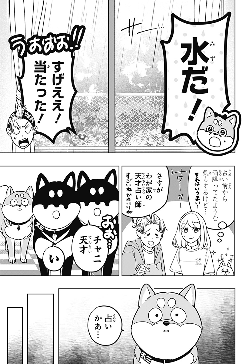 Shiba-Tsuki Bukken Chapter 58 7ページ