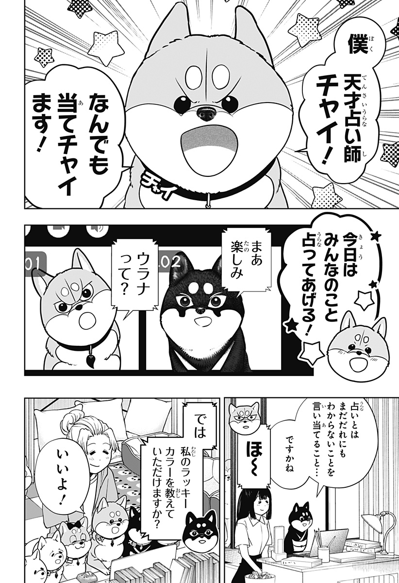 Shiba-Tsuki Bukken Chapter 58 8ページ