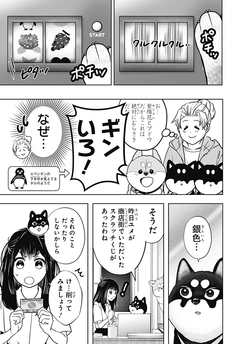 Shiba-Tsuki Bukken Chapter 58 9ページ